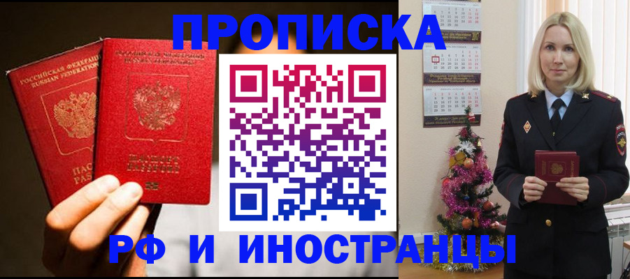 временная регистрация для школы в Ясном